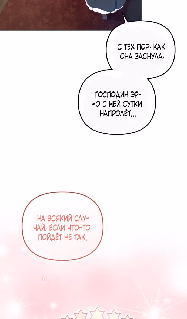 Меня воспитали злодеи — Том 1 · Глава 63, страница 48