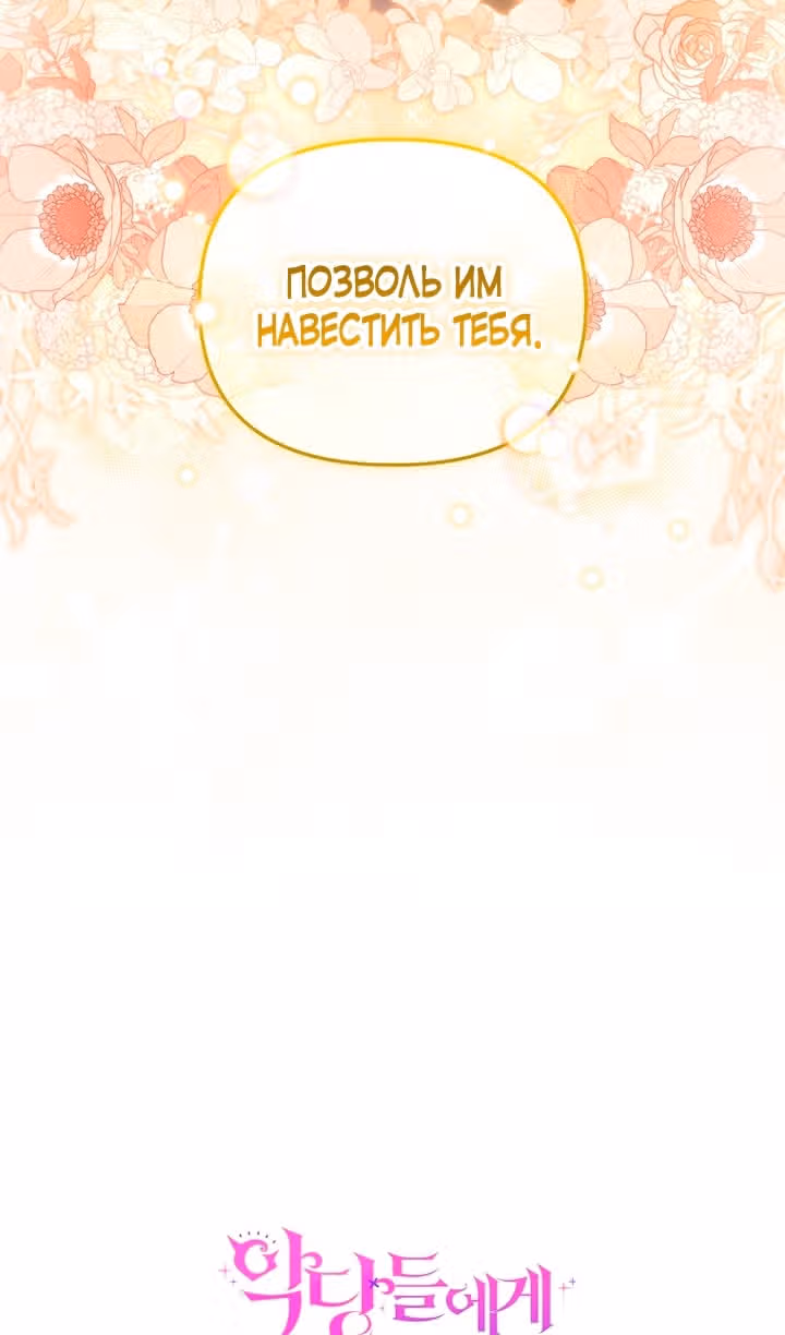 Меня воспитали злодеи — Том 1 · Глава 63, страница 82