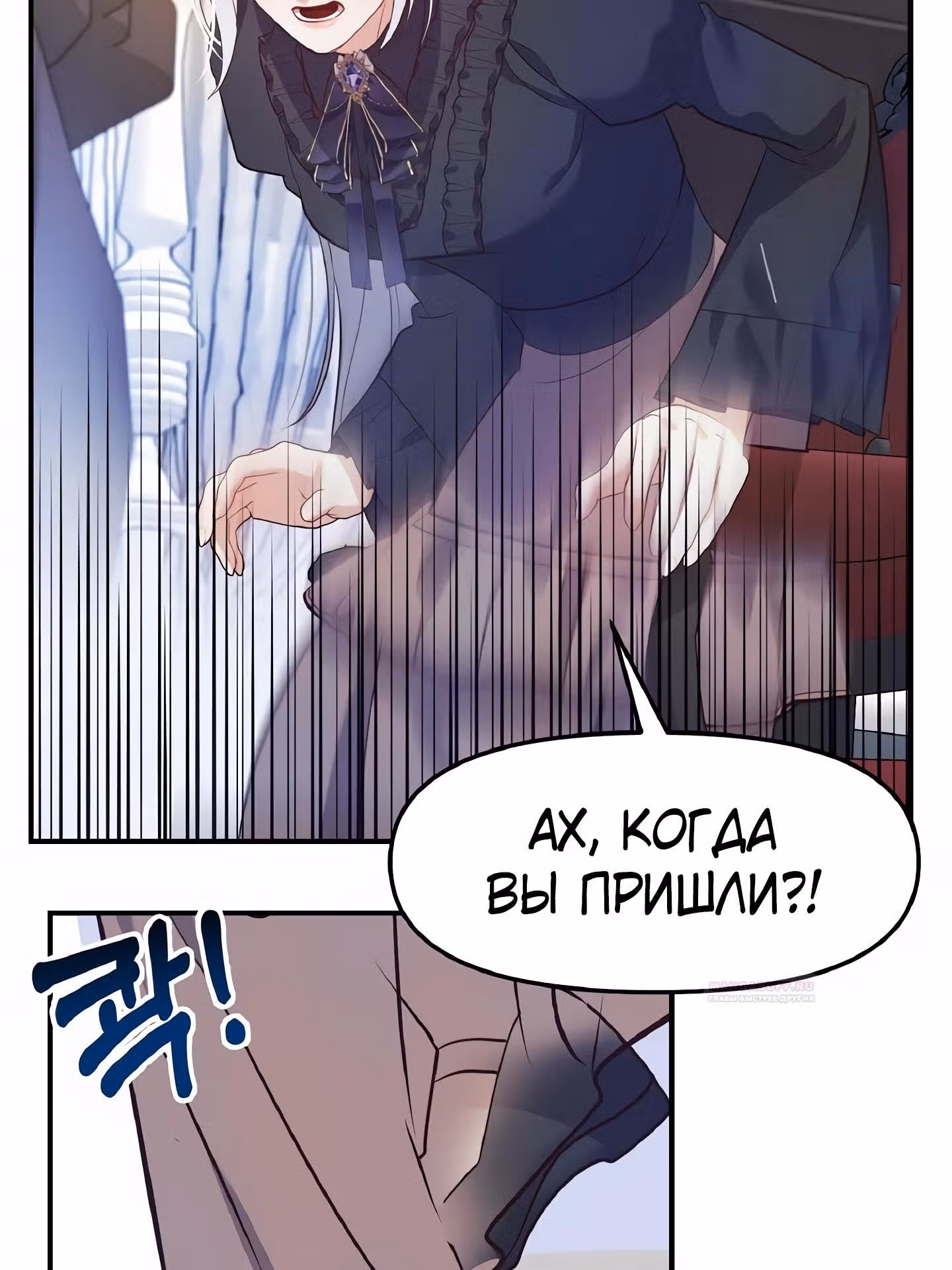Самозванка и герцог-тиран — Том 1 · Глава 30, страница 14