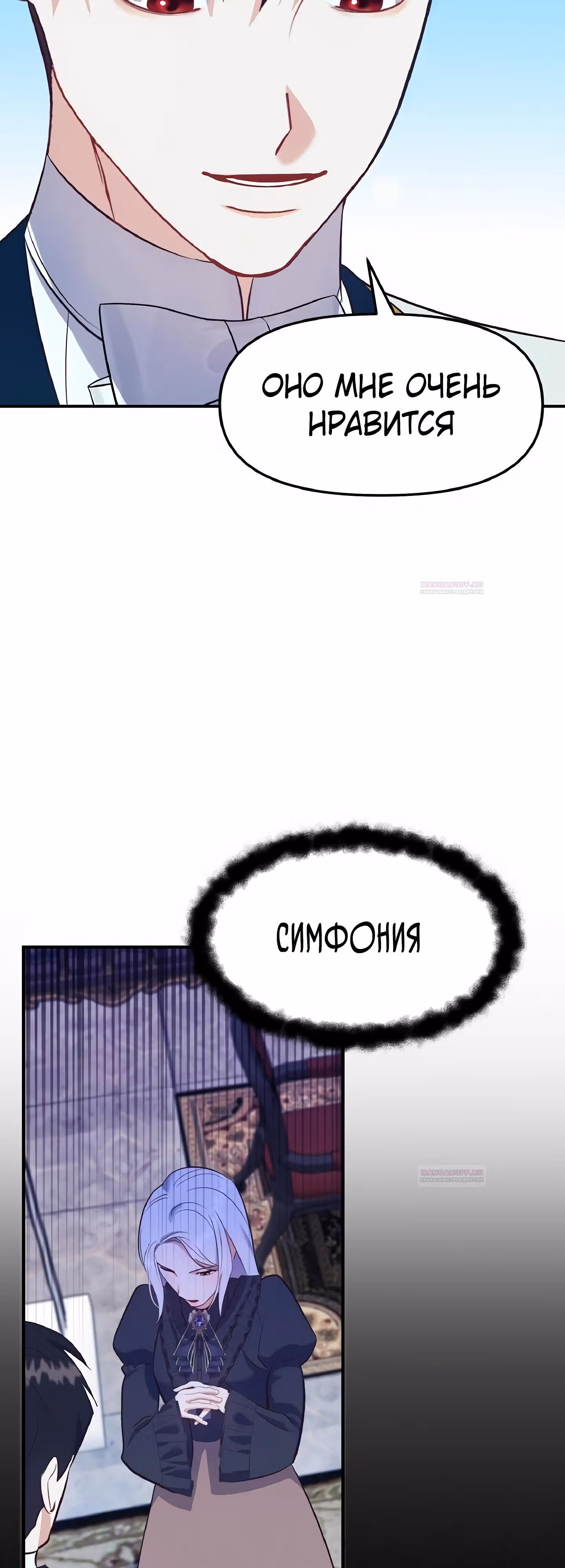 Самозванка и герцог-тиран — Том 1 · Глава 30, страница 41