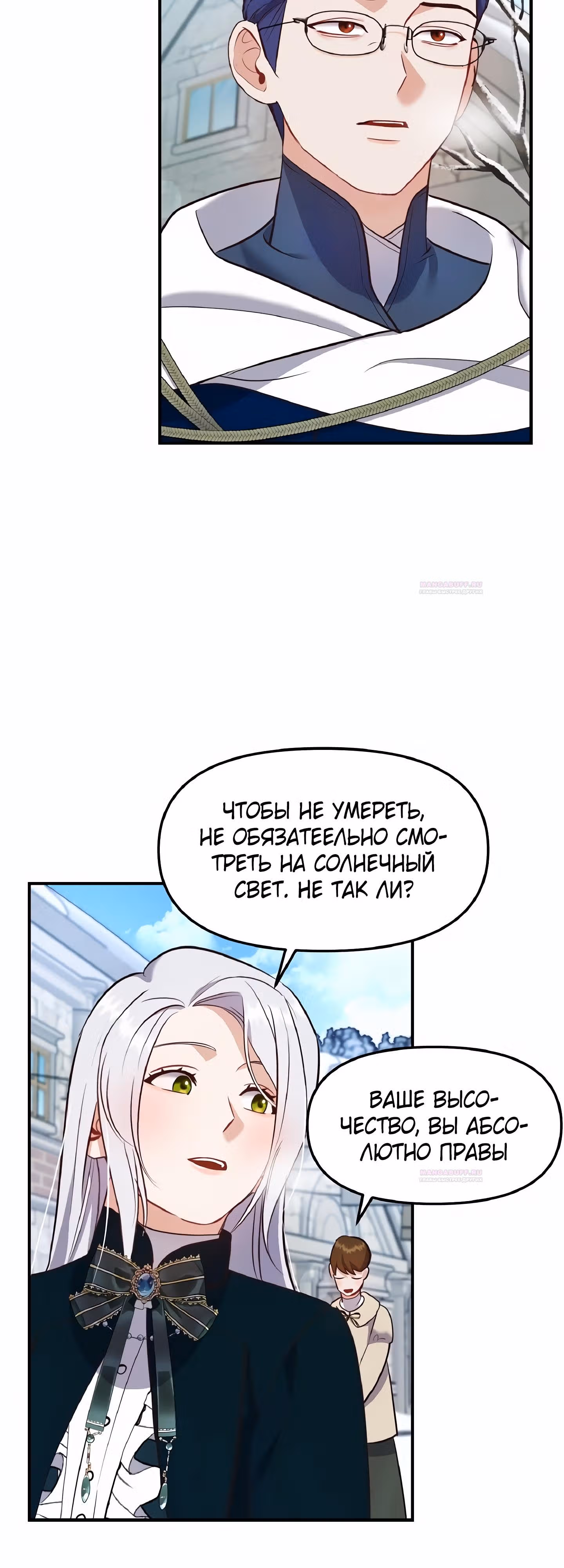 Самозванка и герцог-тиран — Том 1 · Глава 30, страница 48