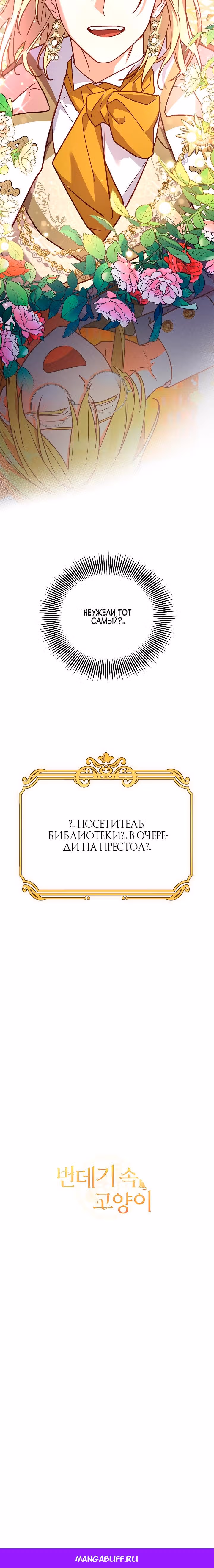 Кукольная кошка — Том 1 · Глава 29, страница 30