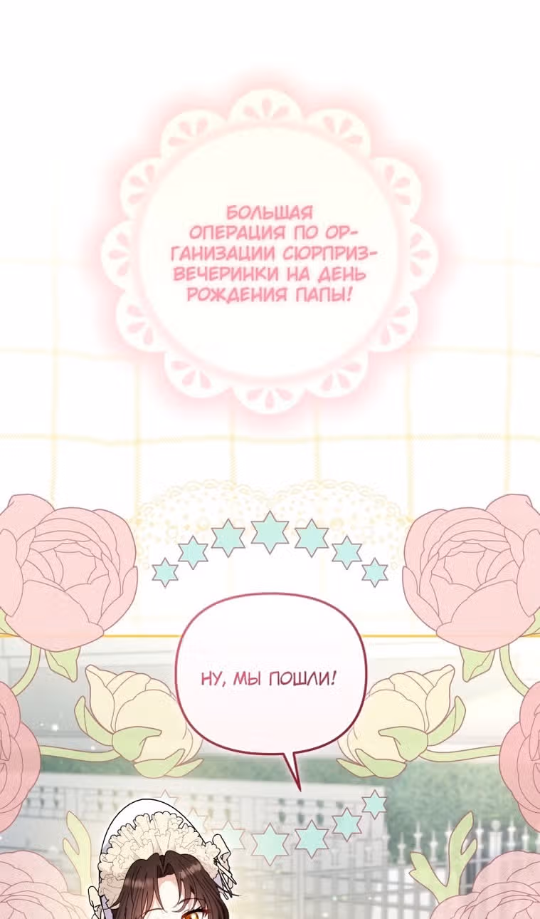 Меня воспитали злодеи — Том 1 · Глава 101, страница 19