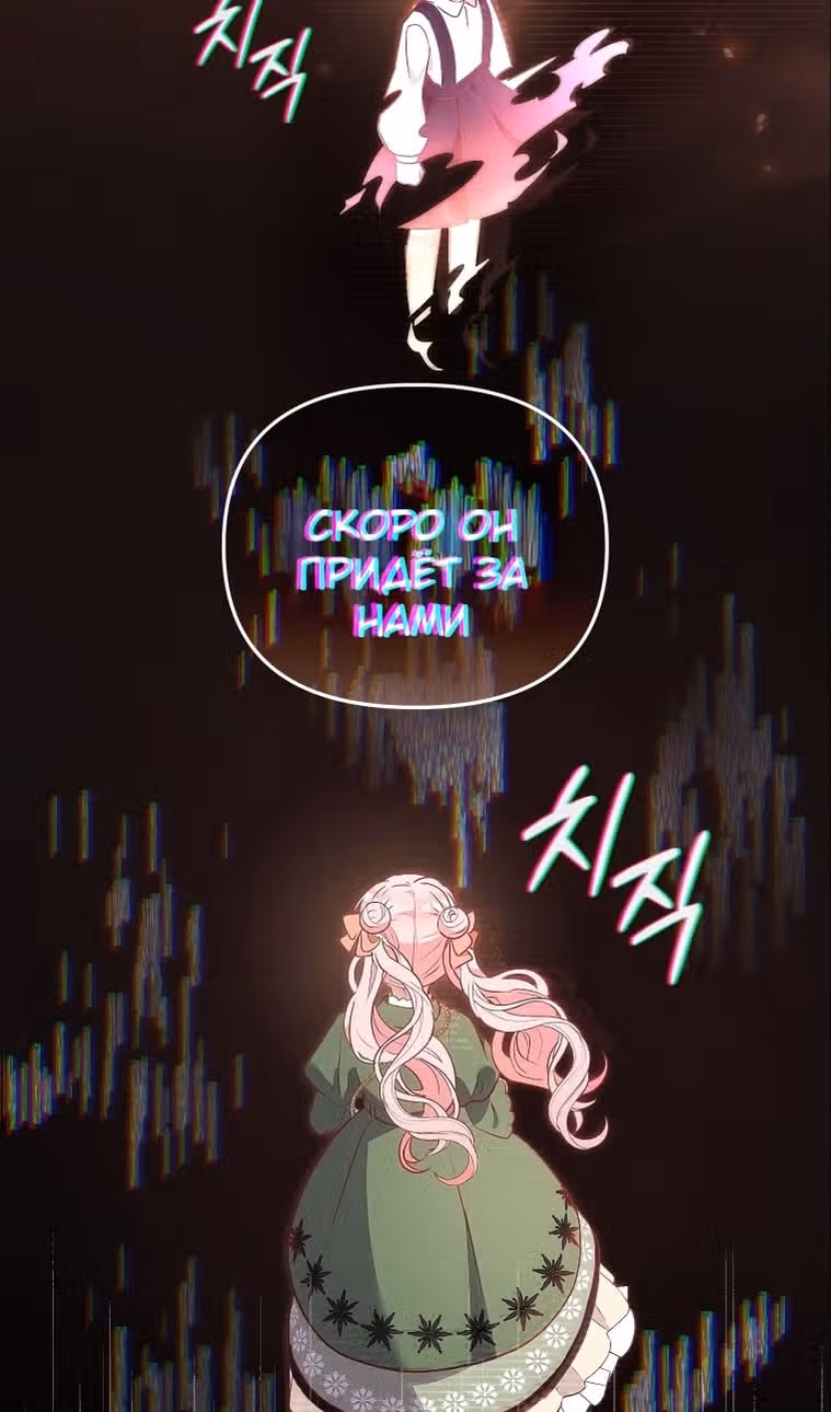 Меня воспитали злодеи — Том 1 · Глава 101, страница 66