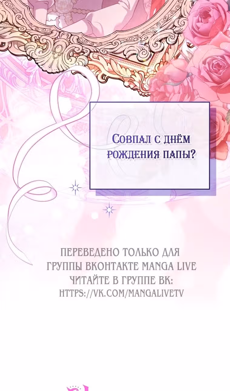 Меня воспитали злодеи — Том 1 · Глава 101, страница 95