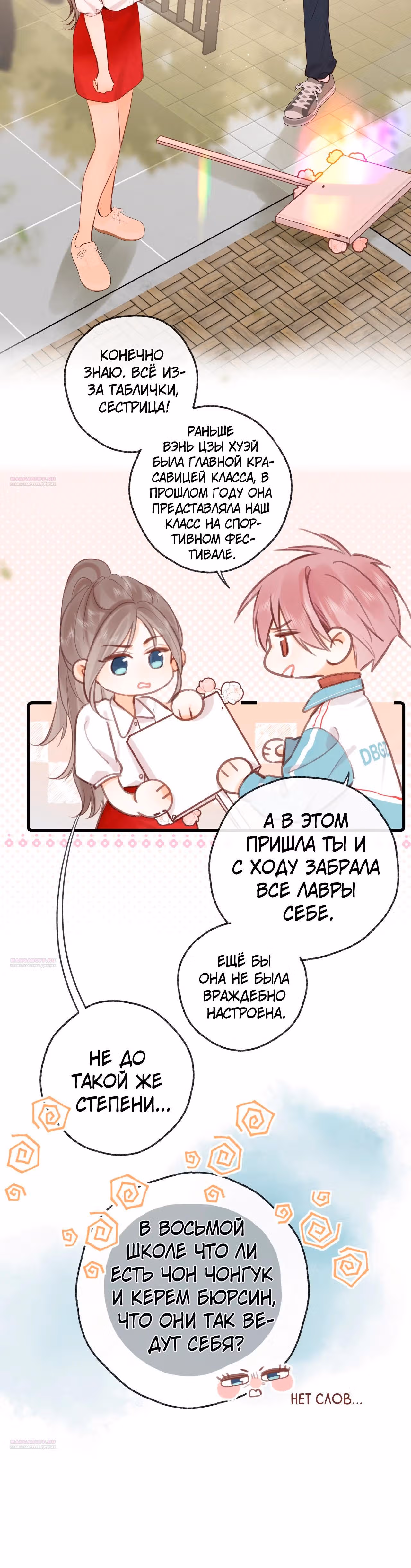Мечтай обо мне — Том 1 · Глава 41, страница 18