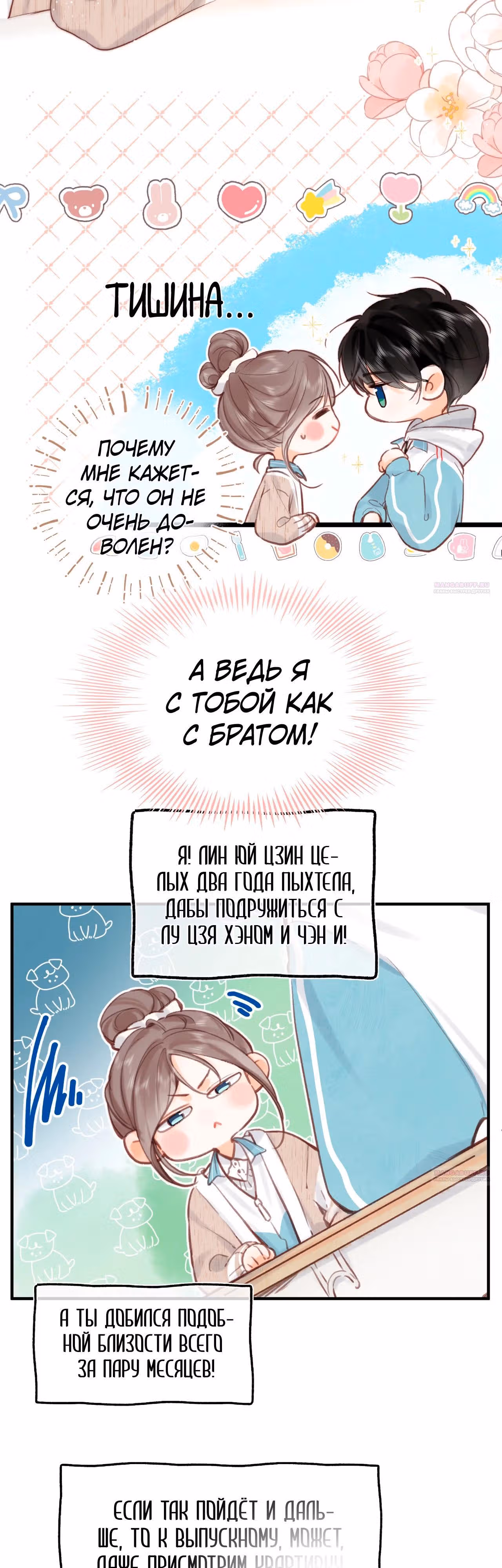 Мечтай обо мне — Том 1 · Глава 41, страница 6