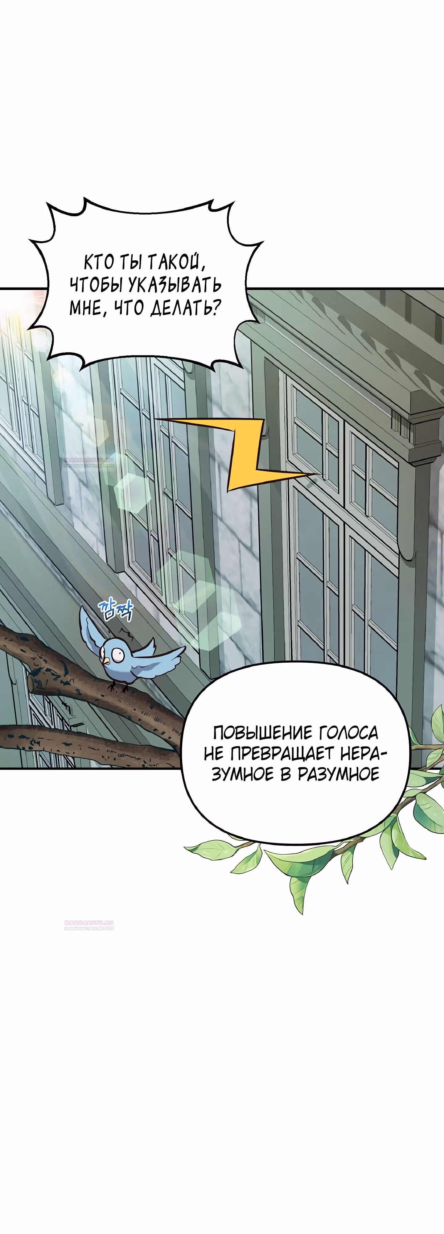 Самозванка и герцог-тиран — Том 1 · Глава 37, страница 16