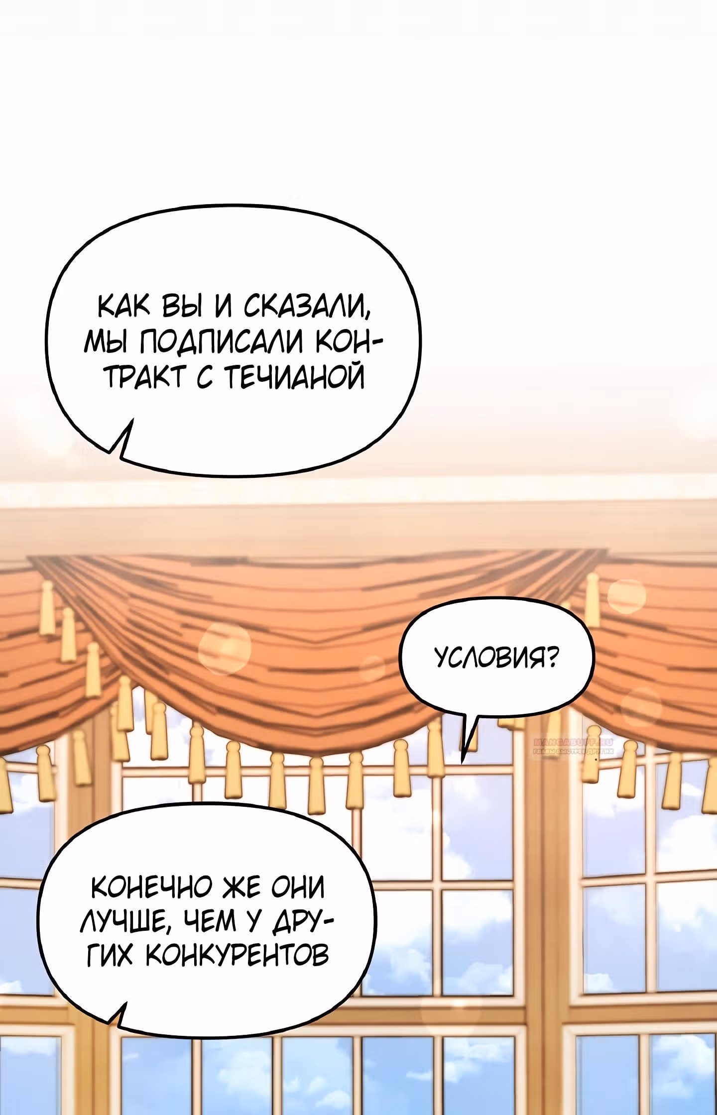 Самозванка и герцог-тиран — Том 1 · Глава 37, страница 34