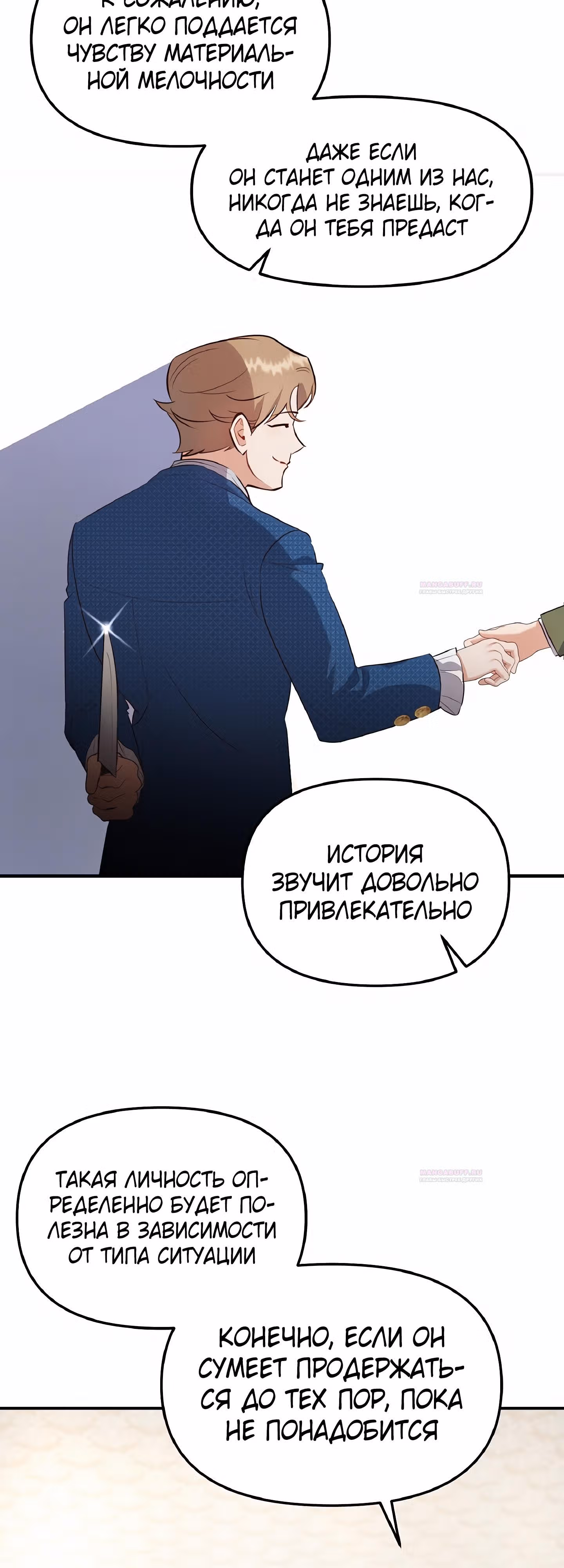 Самозванка и герцог-тиран — Том 1 · Глава 37, страница 39