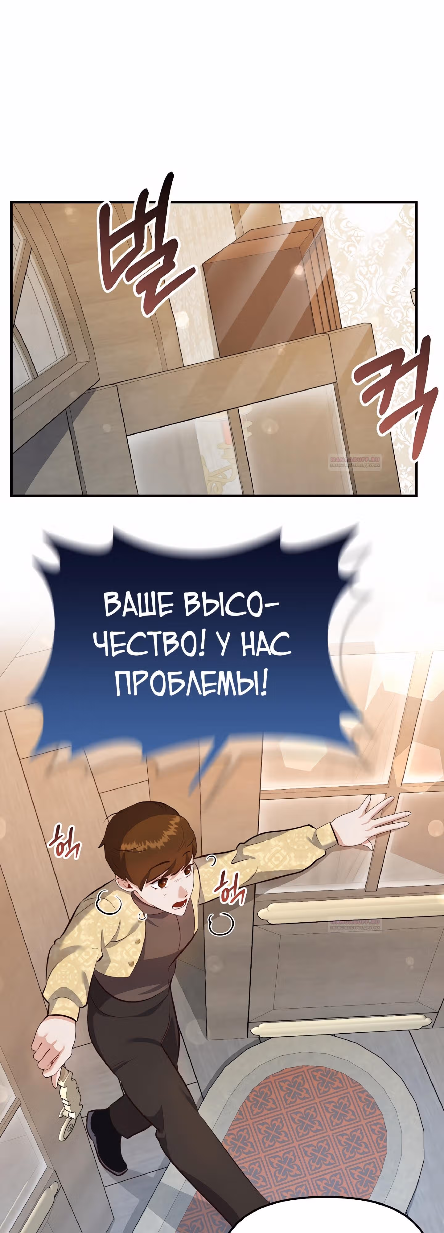 Самозванка и герцог-тиран — Том 1 · Глава 37, страница 51