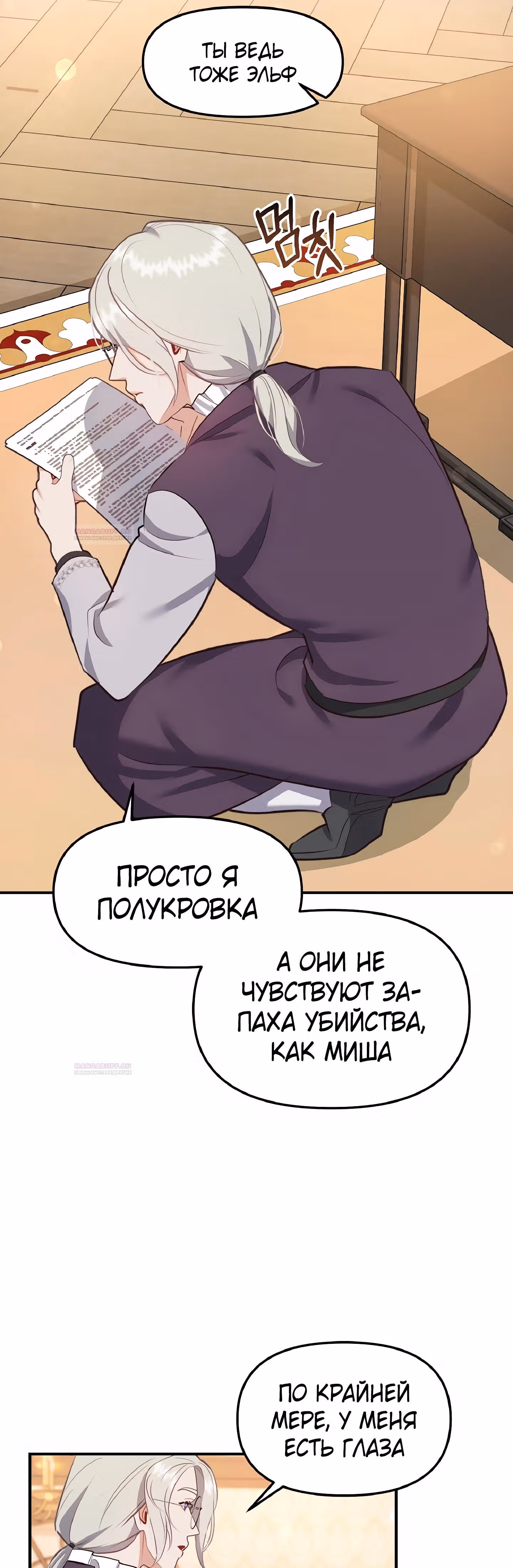 Самозванка и герцог-тиран — Том 1 · Глава 37, страница 8