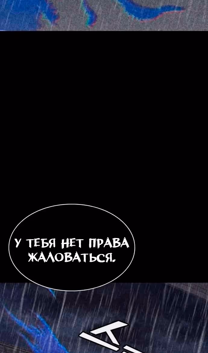 Чат смерти — Том 1 · Глава 45, страница 101