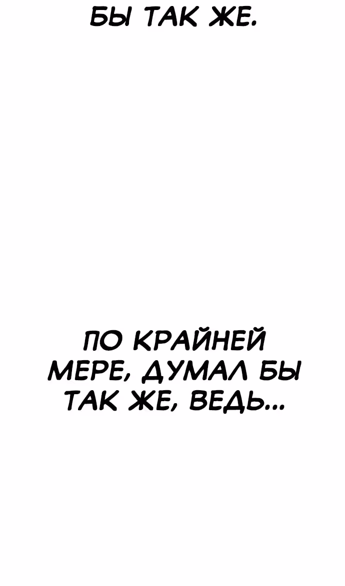 Чат смерти — Том 1 · Глава 45, страница 117
