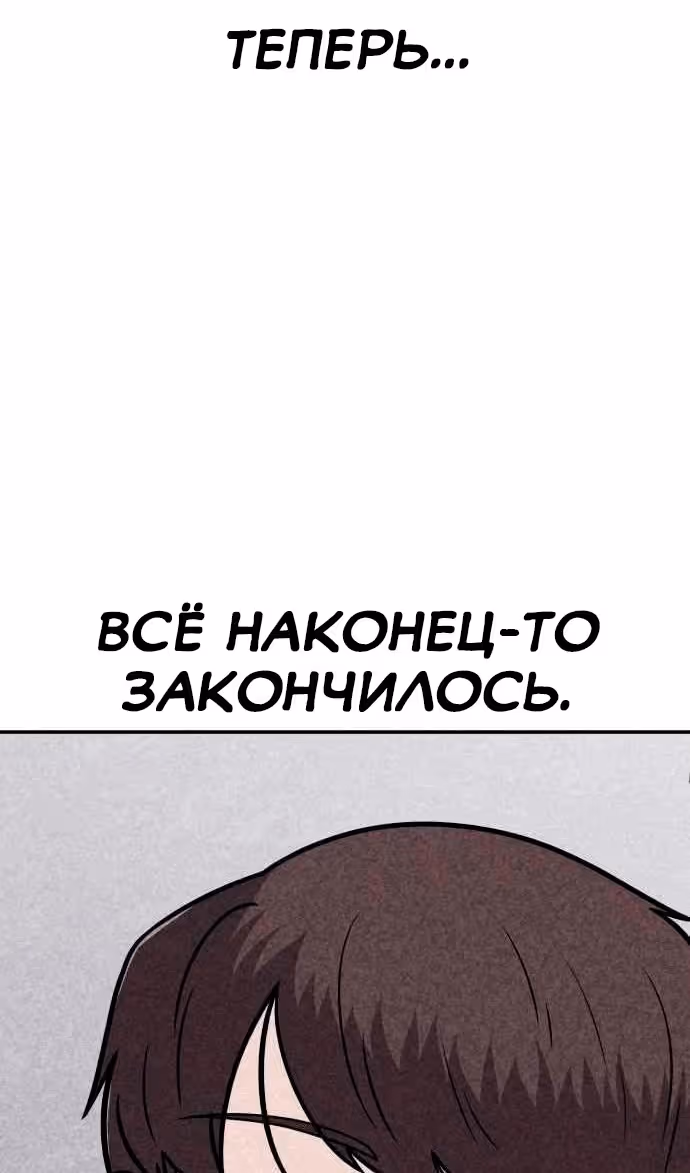 Чат смерти — Том 1 · Глава 45, страница 122