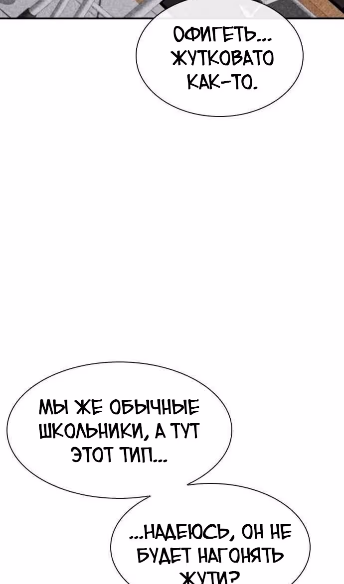 Чат смерти — Том 1 · Глава 45, страница 26