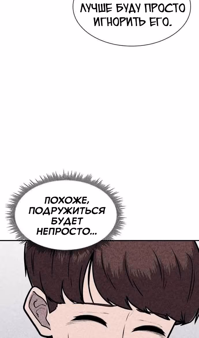 Чат смерти — Том 1 · Глава 45, страница 28