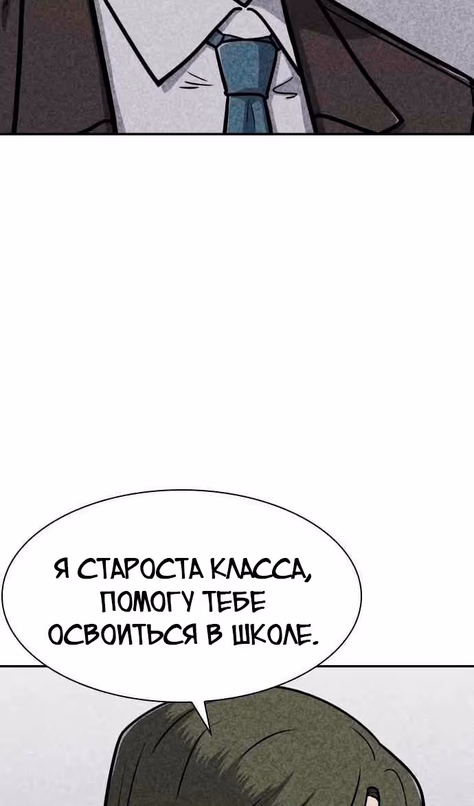 Чат смерти — Том 1 · Глава 45, страница 34
