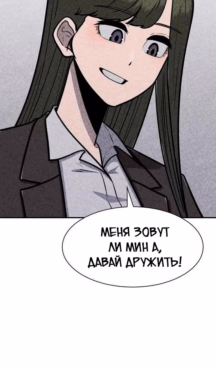 Чат смерти — Том 1 · Глава 45, страница 35
