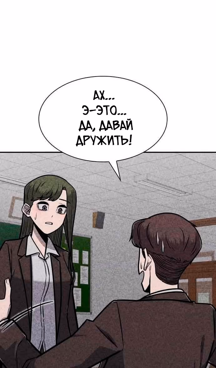 Чат смерти — Том 1 · Глава 45, страница 40