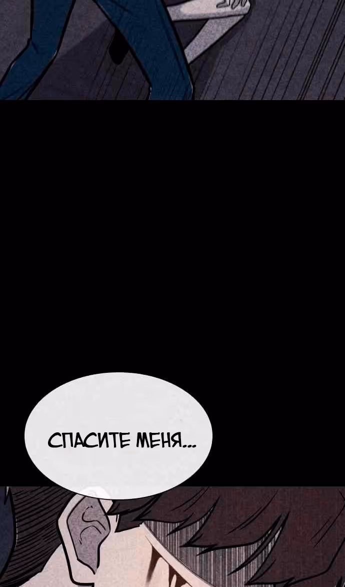 Чат смерти — Том 1 · Глава 45, страница 50
