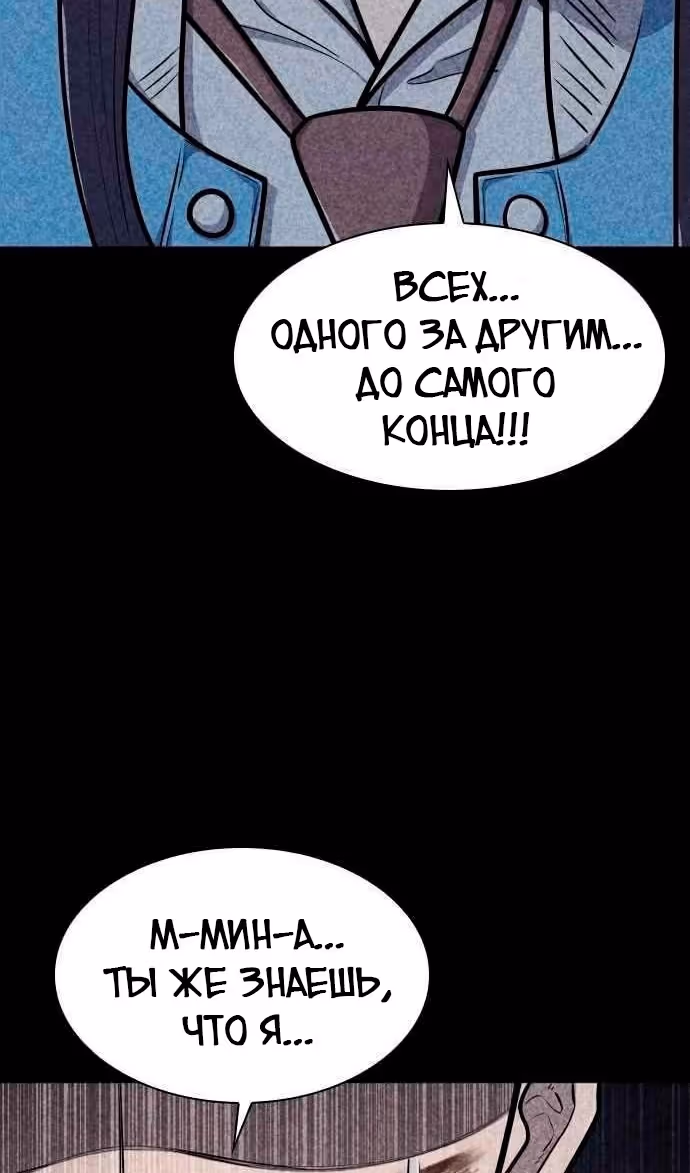 Чат смерти — Том 1 · Глава 45, страница 53
