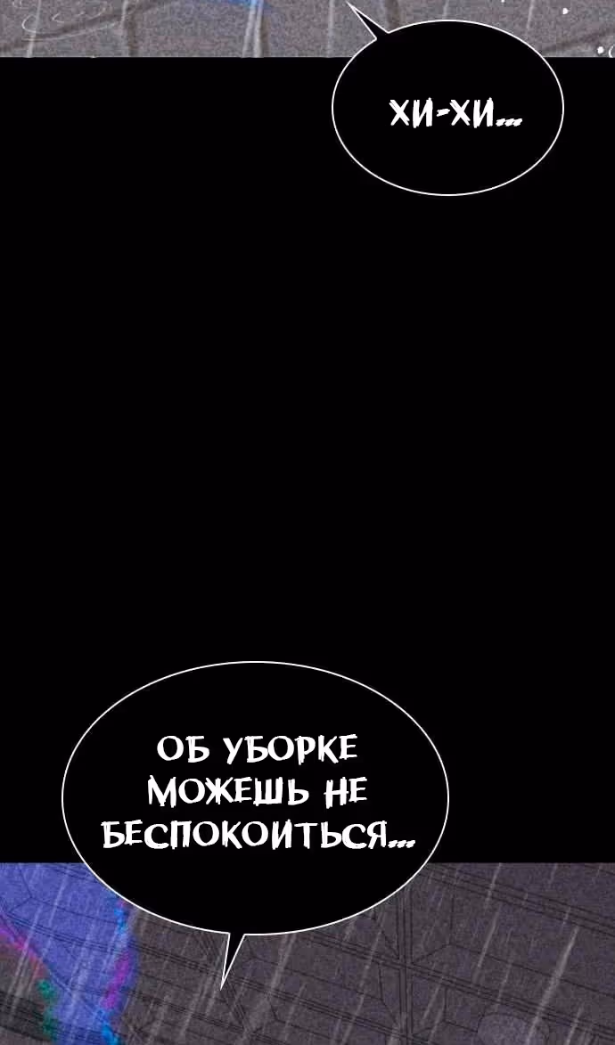 Чат смерти — Том 1 · Глава 45, страница 70