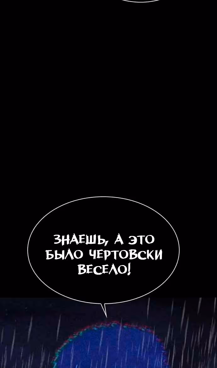 Чат смерти — Том 1 · Глава 45, страница 72