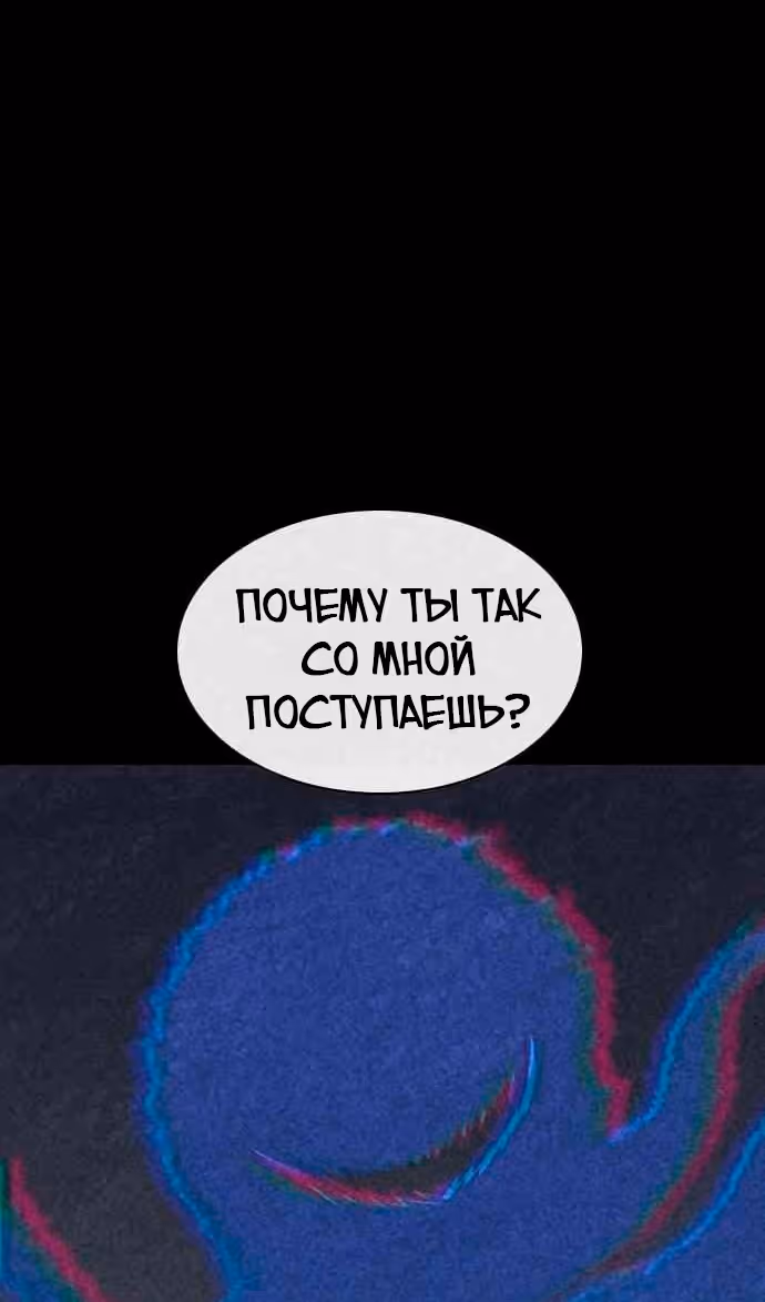 Чат смерти — Том 1 · Глава 45, страница 77