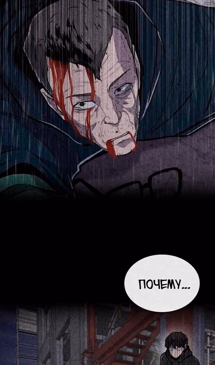 Чат смерти — Том 1 · Глава 45, страница 80