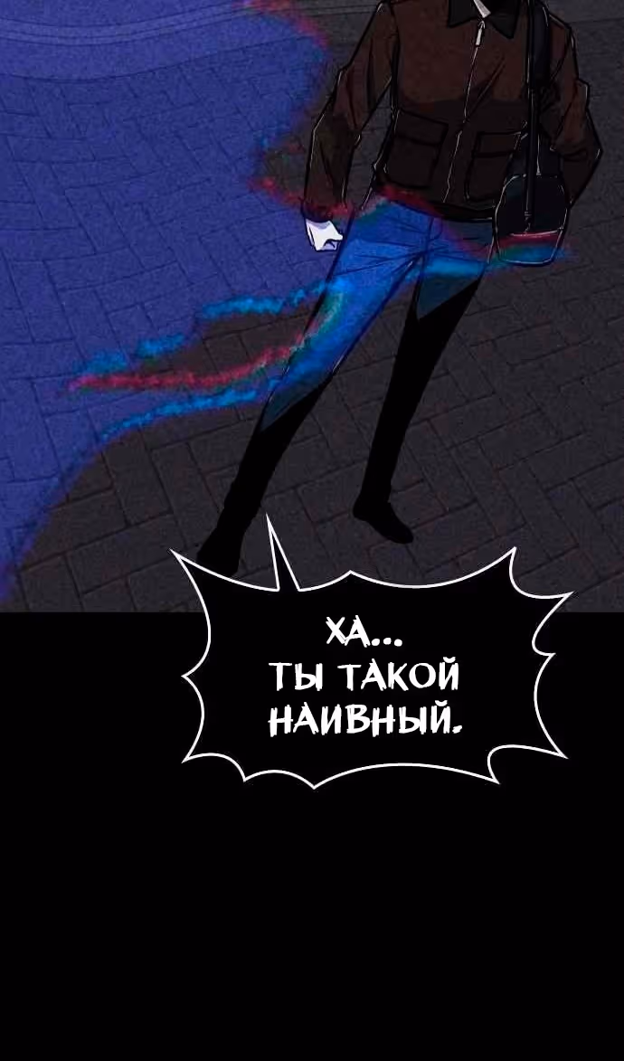 Чат смерти — Том 1 · Глава 45, страница 86