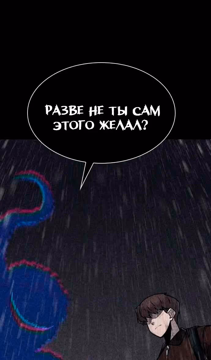 Чат смерти — Том 1 · Глава 45, страница 87