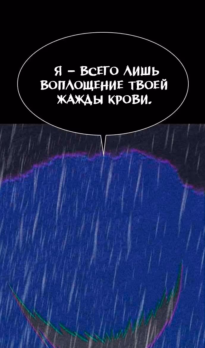 Чат смерти — Том 1 · Глава 45, страница 90