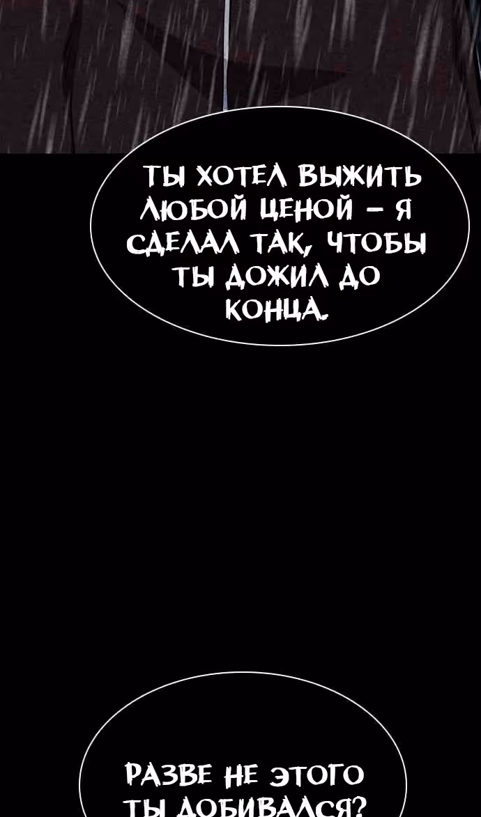 Чат смерти — Том 1 · Глава 45, страница 93