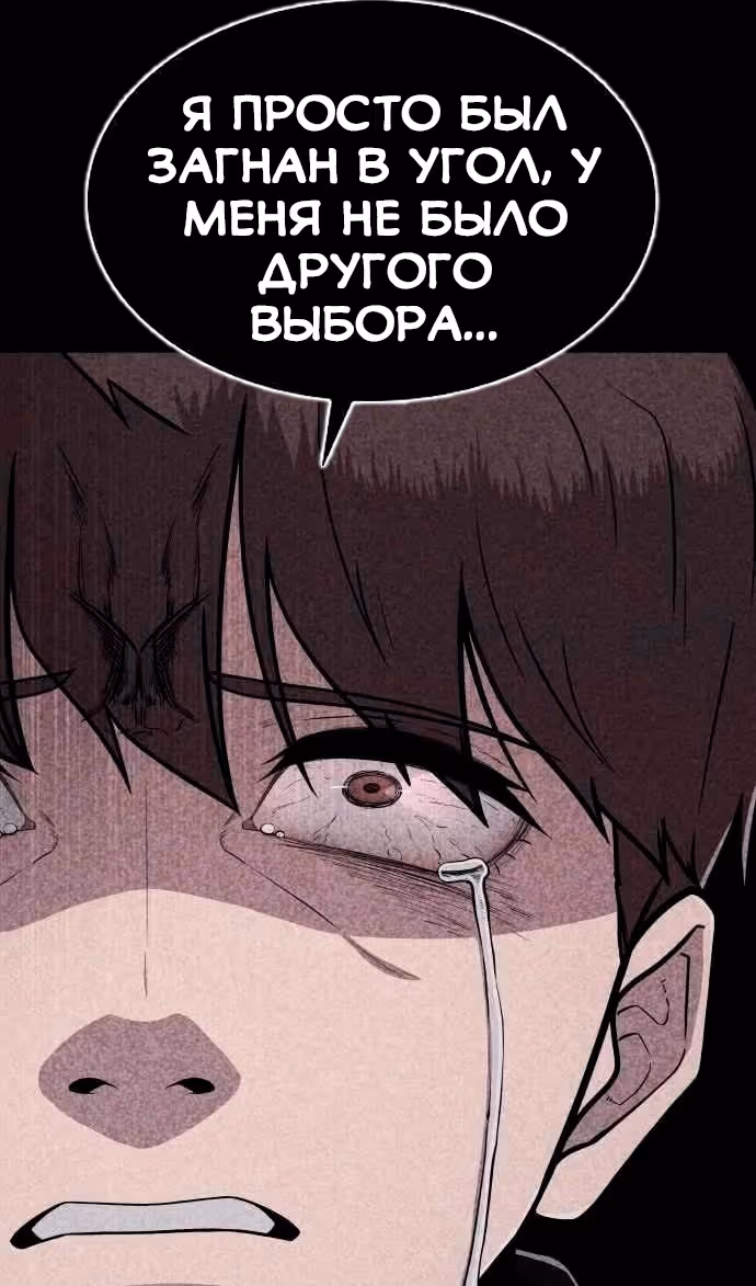 Чат смерти — Том 1 · Глава 45, страница 98
