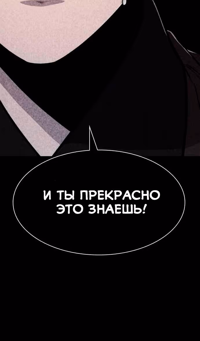 Чат смерти — Том 1 · Глава 45, страница 99