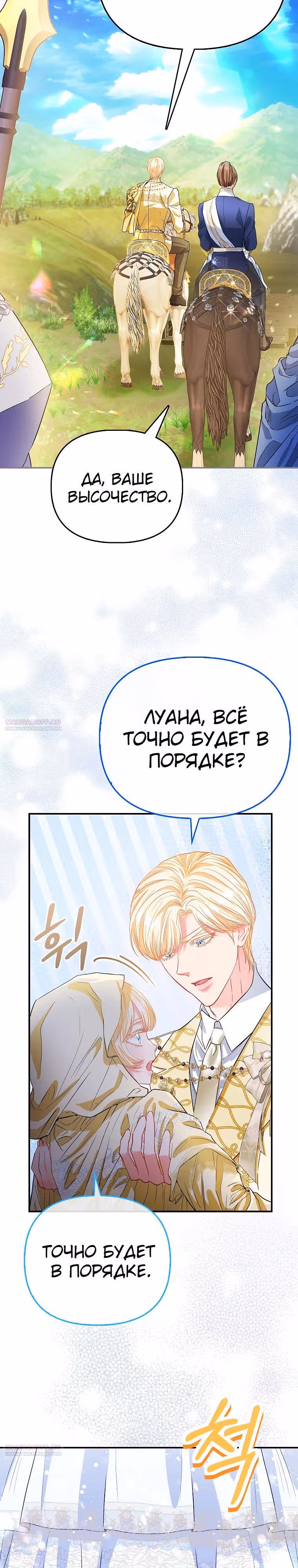 Всеобщая принцесса — Том 2 · Глава 49, страница 2