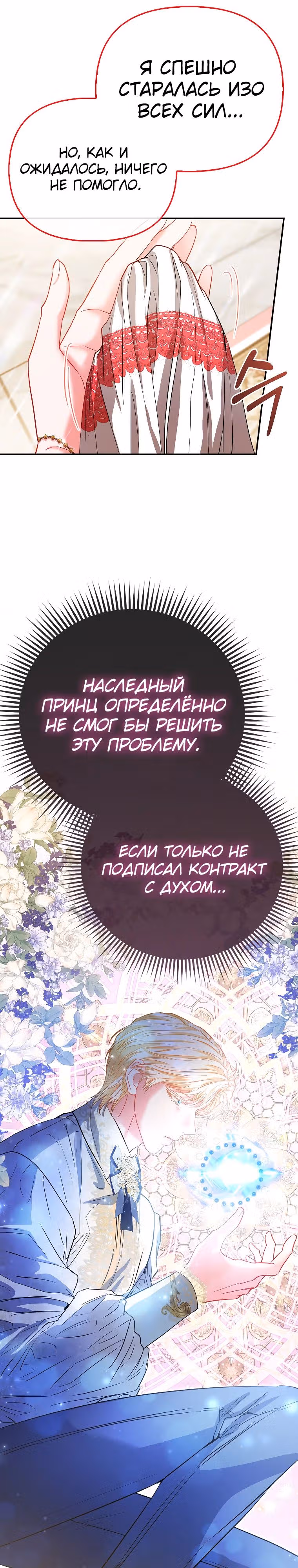Всеобщая принцесса — Том 2 · Глава 49, страница 13
