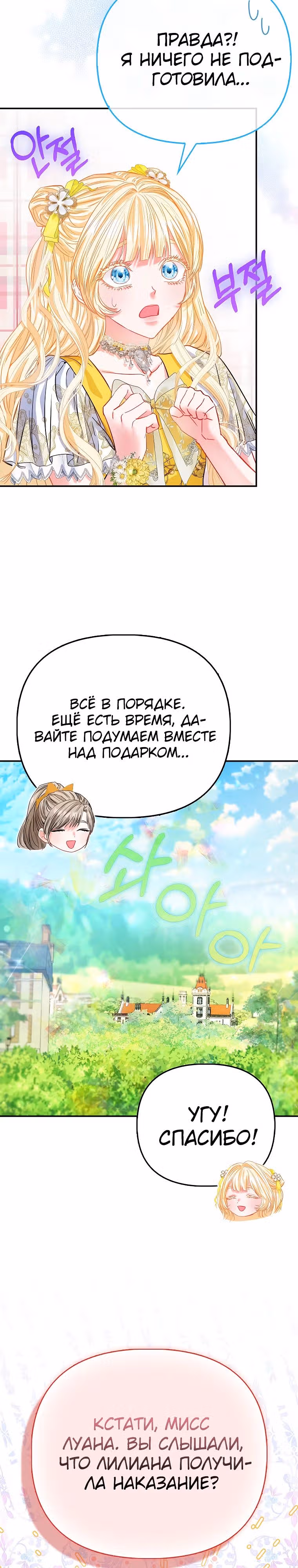 Всеобщая принцесса — Том 2 · Глава 49, страница 17