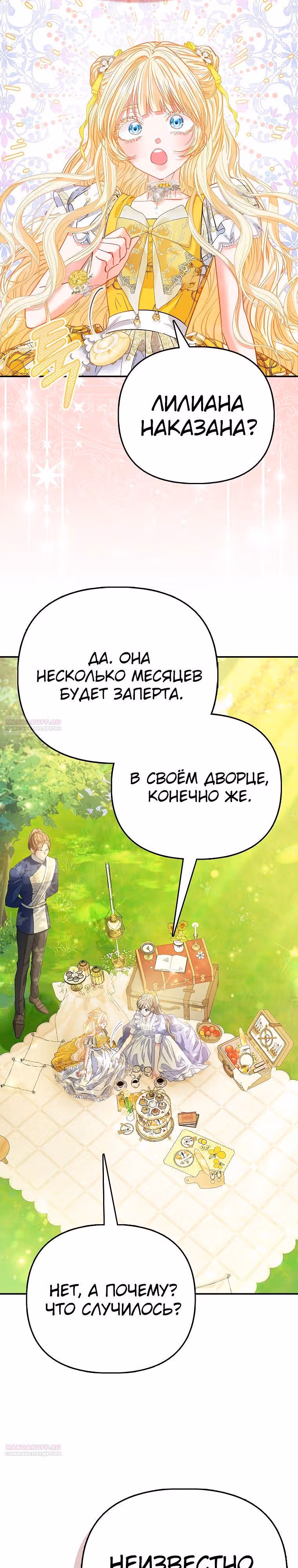 Всеобщая принцесса — Том 2 · Глава 49, страница 18