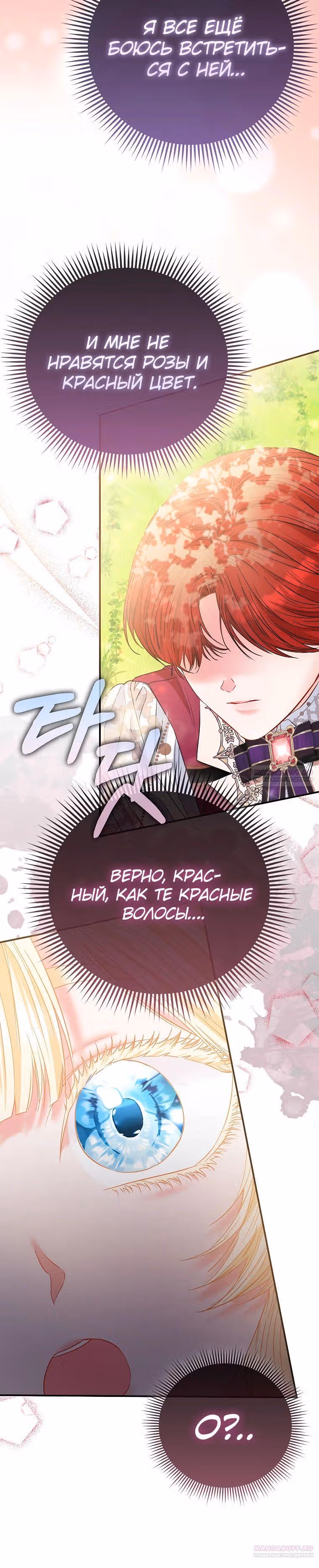 Всеобщая принцесса — Том 2 · Глава 49, страница 20