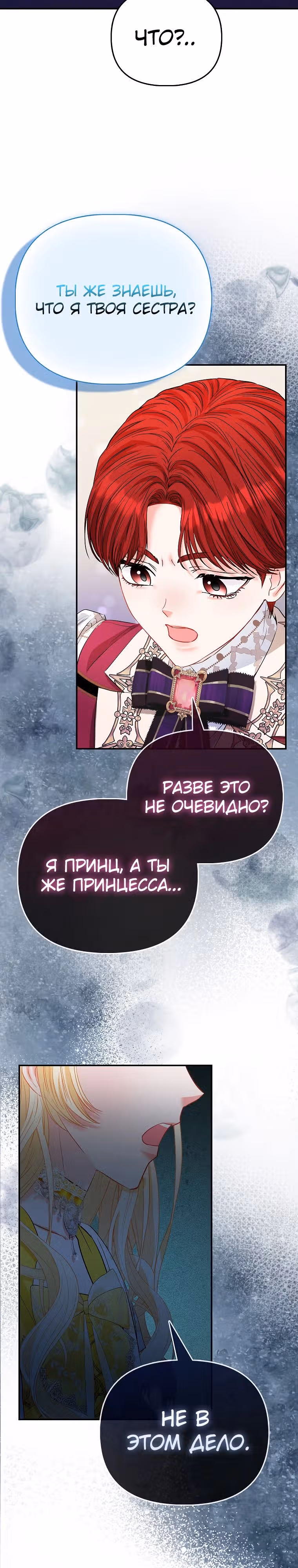Всеобщая принцесса — Том 2 · Глава 49, страница 25
