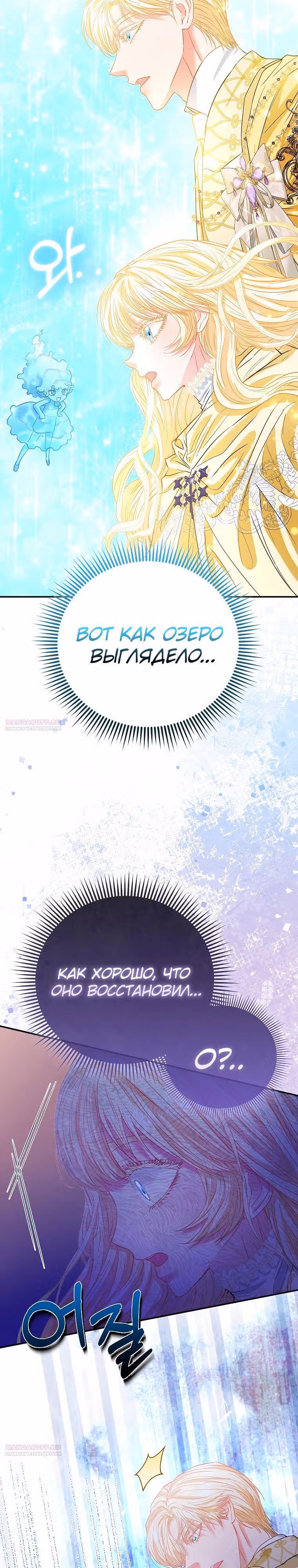 Всеобщая принцесса — Том 2 · Глава 49, страница 6