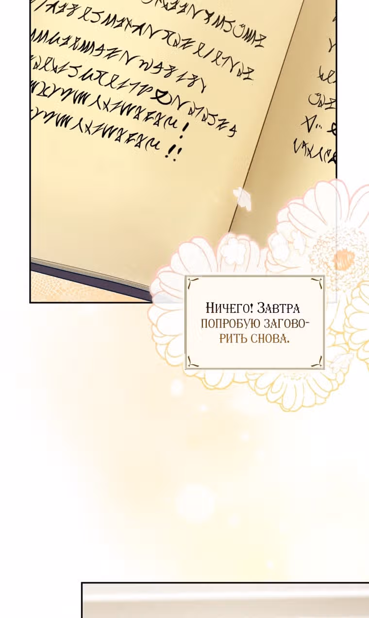 Меня воспитали злодеи — Том 1 · Глава 82, страница 37