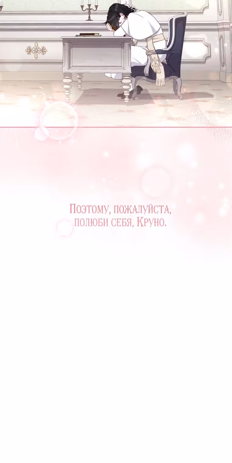 Меня воспитали злодеи — Том 1 · Глава 82, страница 63