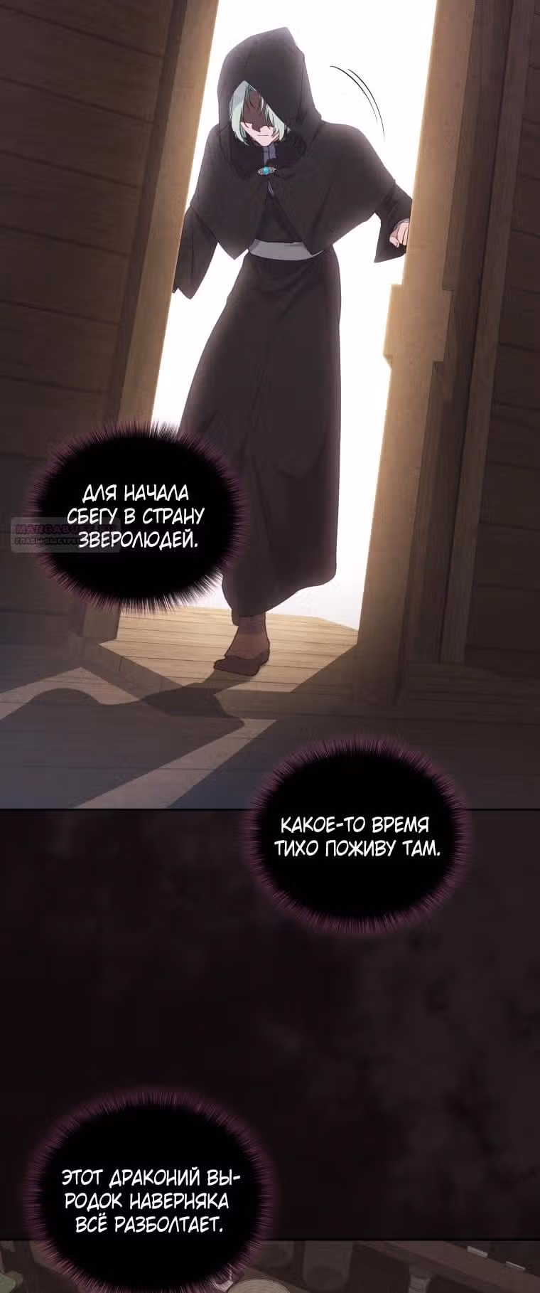 Меня воспитали злодеи — Том 1 · Глава 82, страница 8
