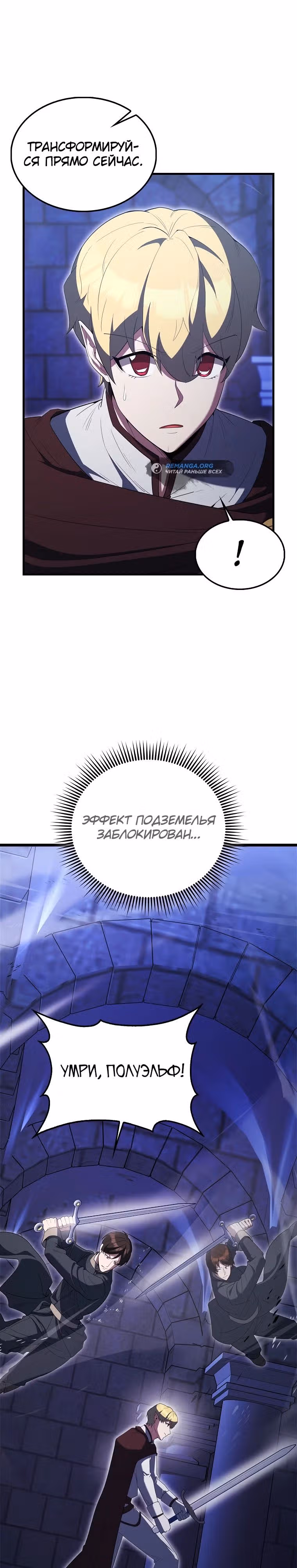 Второстепенный герой слишком силен — Том 1 · Глава 73, страница 25