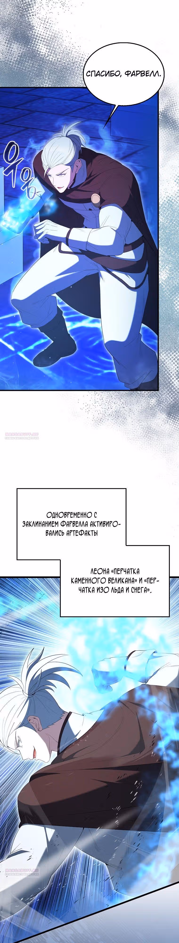 Второстепенный герой слишком силен — Том 1 · Глава 73, страница 38