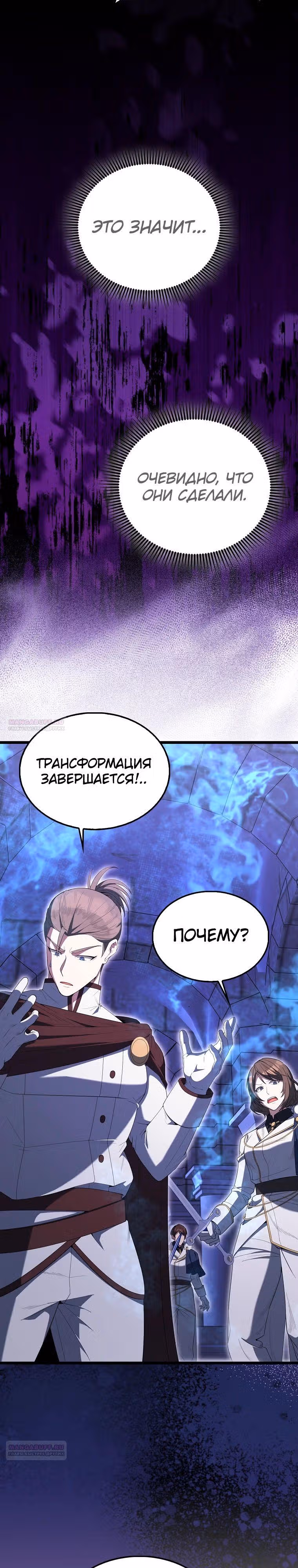 Второстепенный герой слишком силен — Том 1 · Глава 73, страница 10