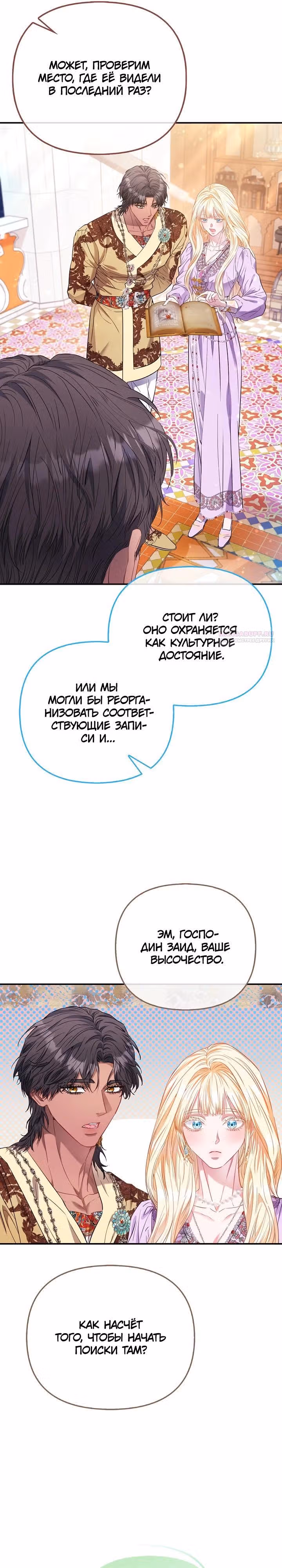 Всеобщая принцесса — Том 2 · Глава 87, страница 22